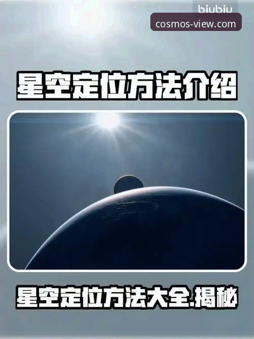 星空app安卓版下载指南：从新手到观星达人的完整使用教程