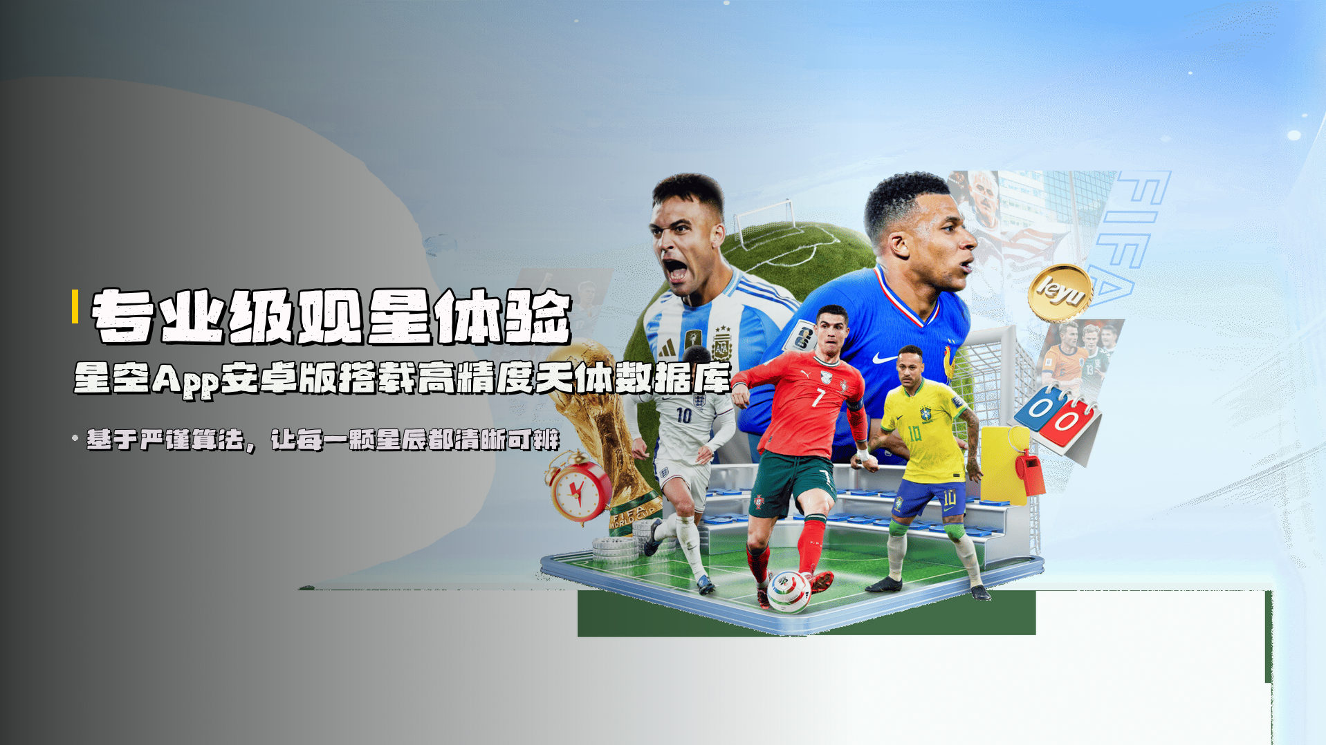 专业级观星体验 | <strong>星空App安卓版</strong>搭载高精度天体数据库